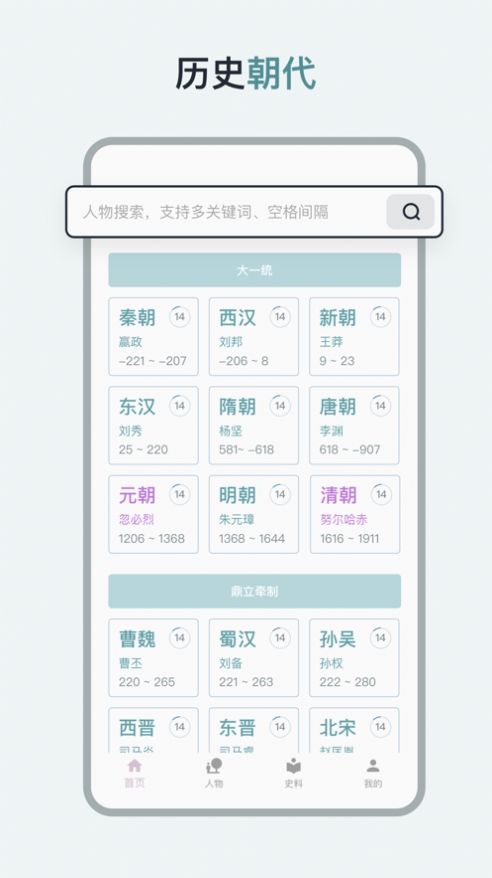 历史年轮app图5