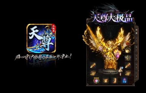 天尊屠龙飞升版图6