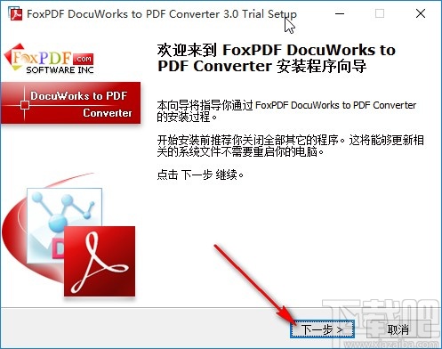 docuworks的安装操作教程