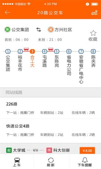 合肥掌上公交手机版