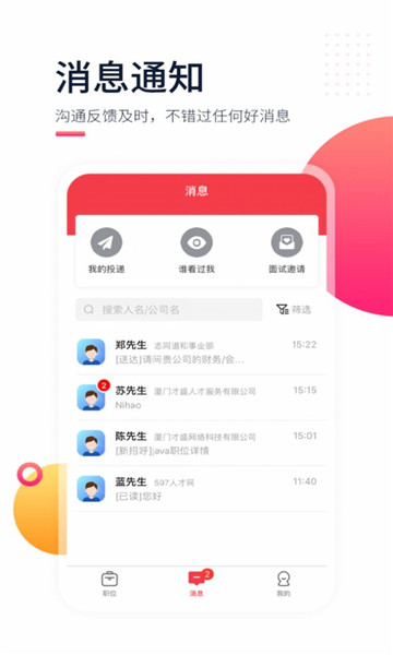 597直聘网官方版图4