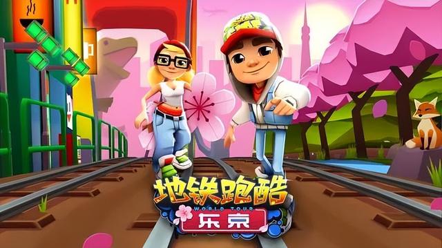 subwaysurfers，地铁跑酷十年狂潮