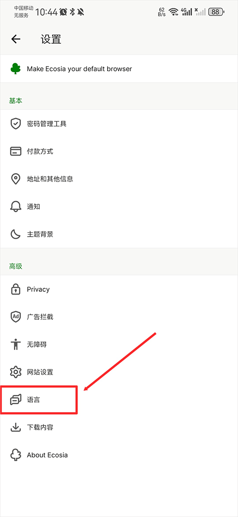 ecosia浏览器