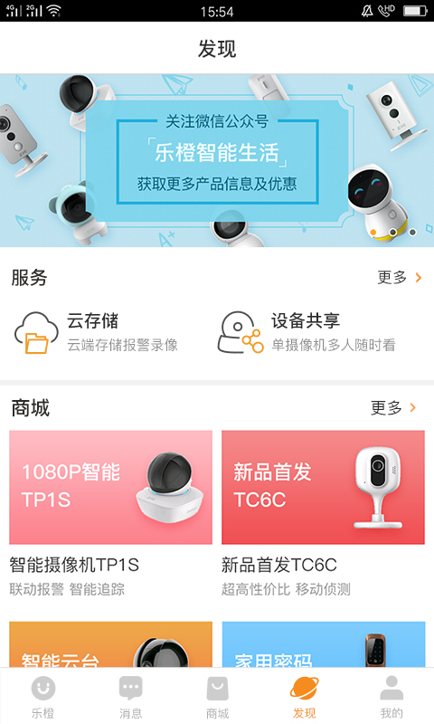 乐橙摄像头app下载安装手机版图5