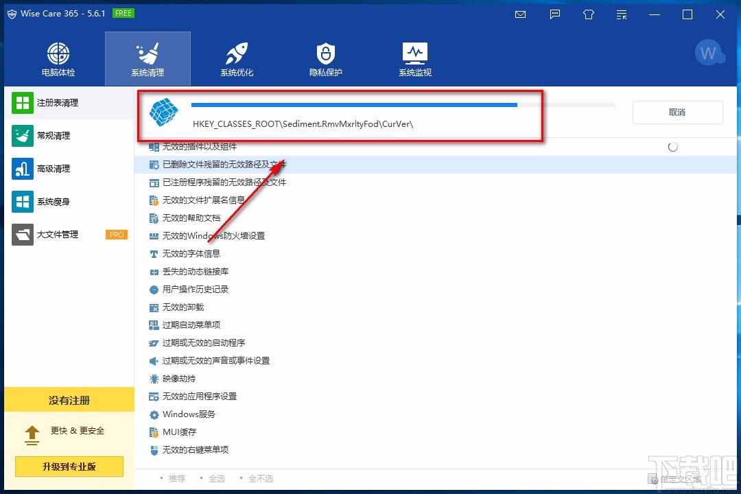 WiseCare365清理注册表的方法