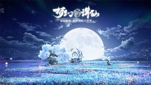 梦幻新诛仙奇缘任务怎么做奇缘任务最新最全攻略大全