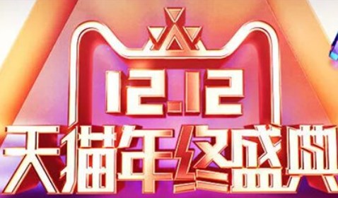 淘宝双十二2022活动时间分享