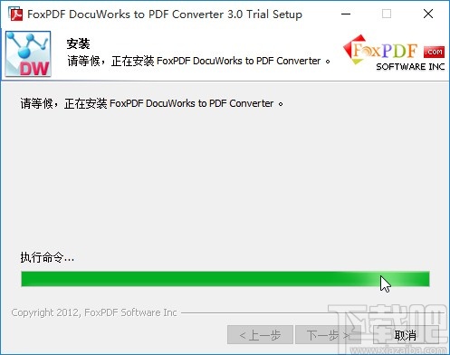 docuworks的安装操作教程