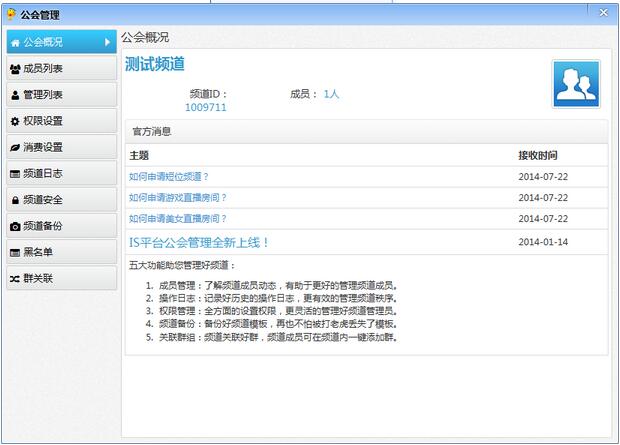 IS语音怎么打开工会管理IS语音打开工会管理教程介绍