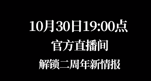 战双帕弥什二周年庆什么时候