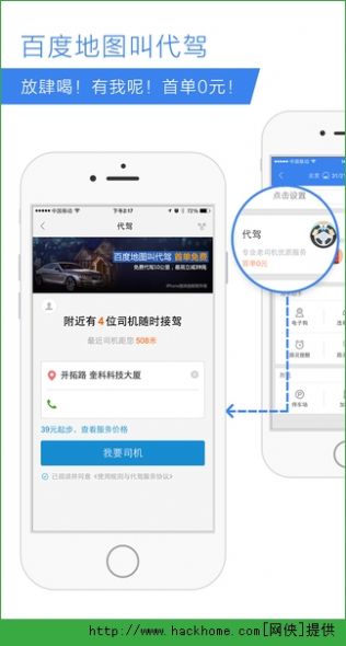 百度地图打车图2