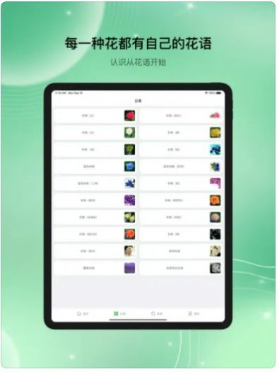 花草图鉴图4
