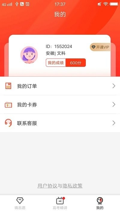 星志愿app图6