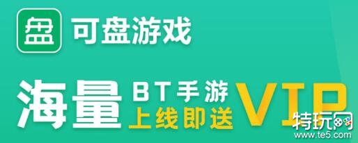 bt手游下载平台哪个好2023十大bt手游平台推荐