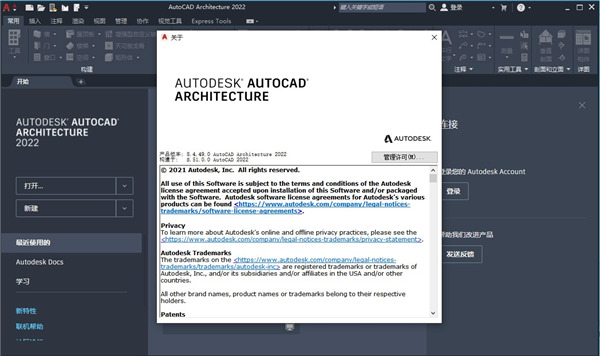 AutoCADArchitecture2022教程