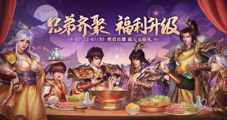 三国杀名将传联动第二弹：曹玄亮上线，福利直播嗨翻天