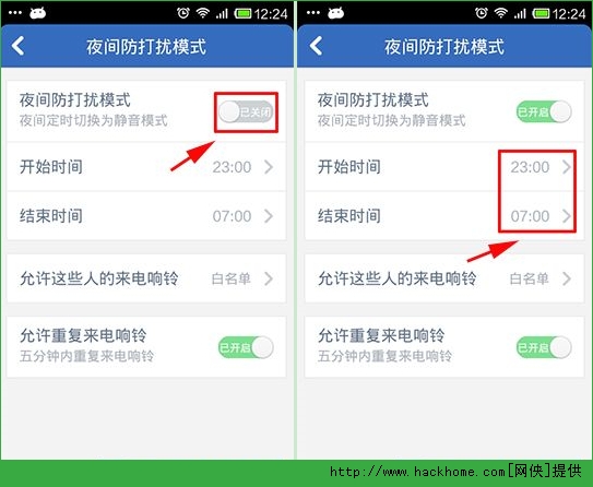 腾讯手机管家怎么设置夜间防打扰模式腾讯手机管家夜间防打扰模式设置图文教程