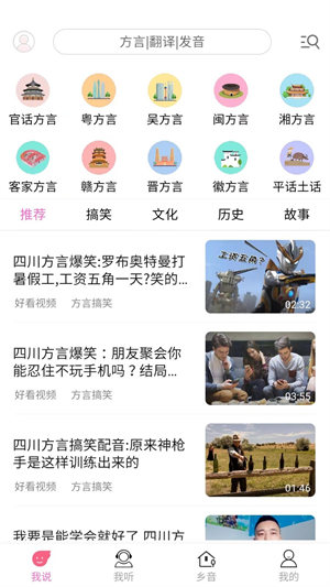 方言翻译器图7