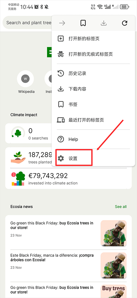 ecosia浏览器