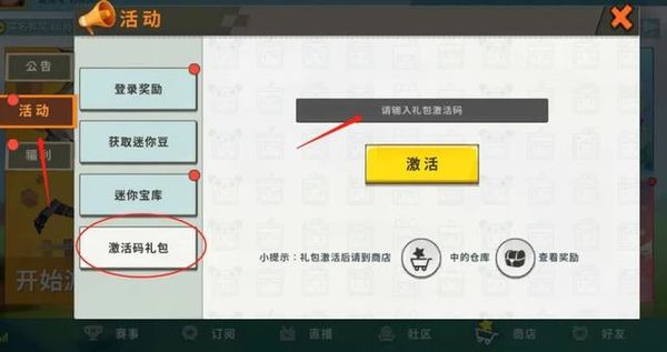 迷你世界激活码2021年12月最新大全有效