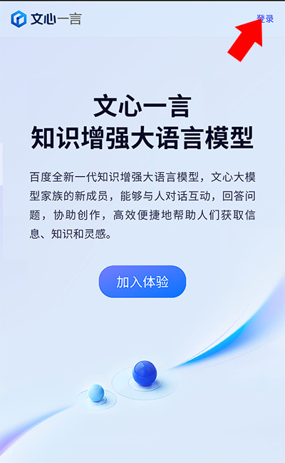 文心一言官网版app