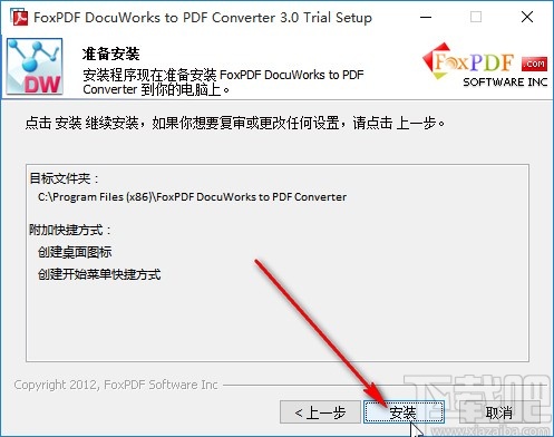 docuworks的安装操作教程