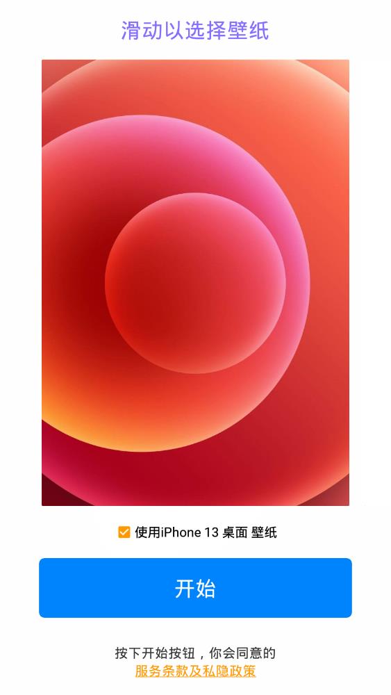 iphone13启动器永久图8