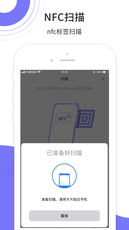 NFC读写app截图6