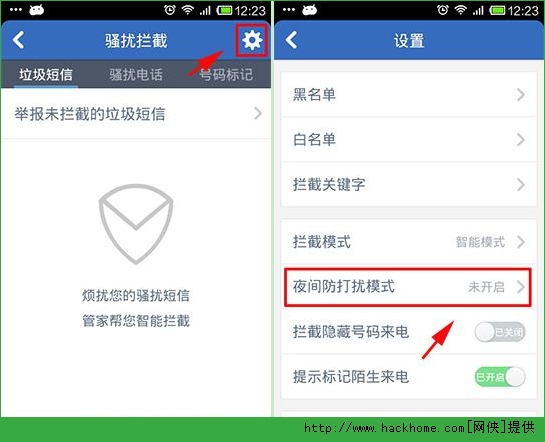 腾讯手机管家怎么设置夜间防打扰模式腾讯手机管家夜间防打扰模式设置图文教程