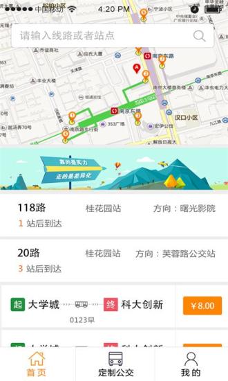 合肥掌上公交手机版