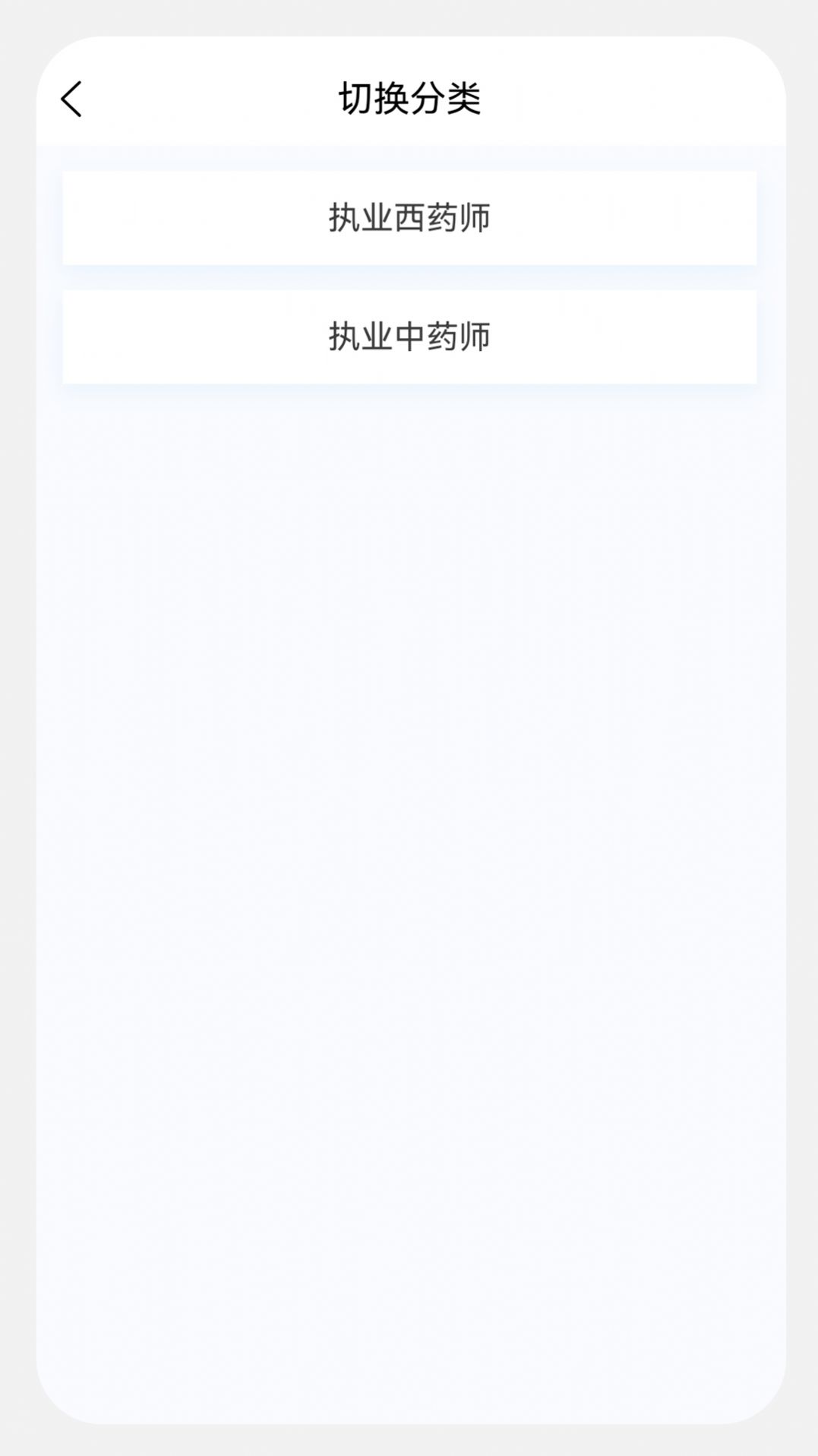 执业药师原题库图2