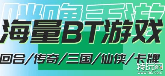 bt手游下载平台哪个好2023十大bt手游平台推荐