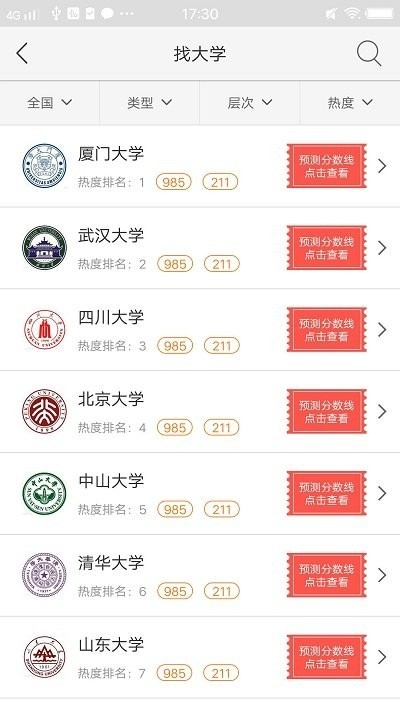 星志愿app图5