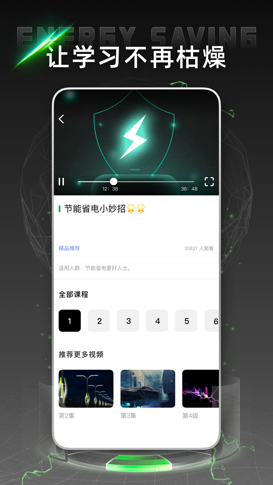 电网云课堂app官方版图6