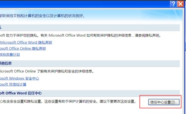 office2007怎么启用宏