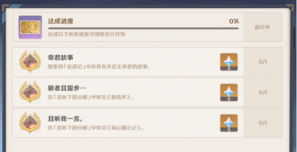 岩港往事成就怎么完成-原神岩港往事成就攻略