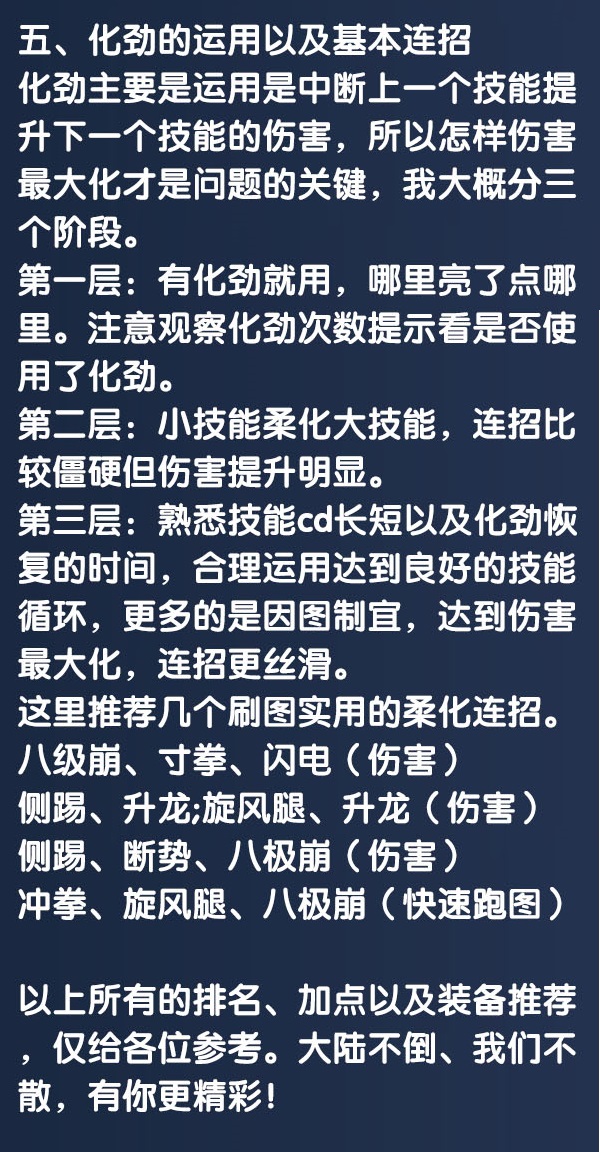 阿拉德之怒武斗家刷图加点推荐2020阿拉德之怒游戏攻略