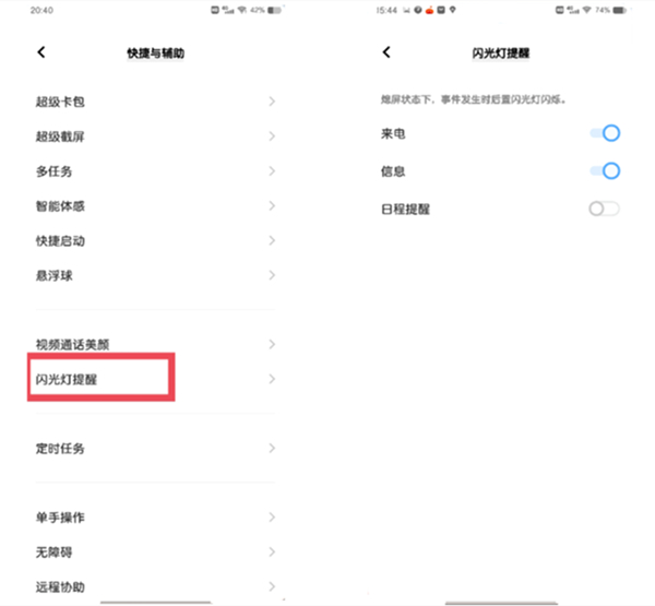 vivo手机怎么开启来电闪光灯