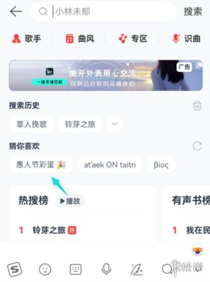 网易云音乐愚人节彩蛋地址网易云音乐愚人节彩蛋在哪