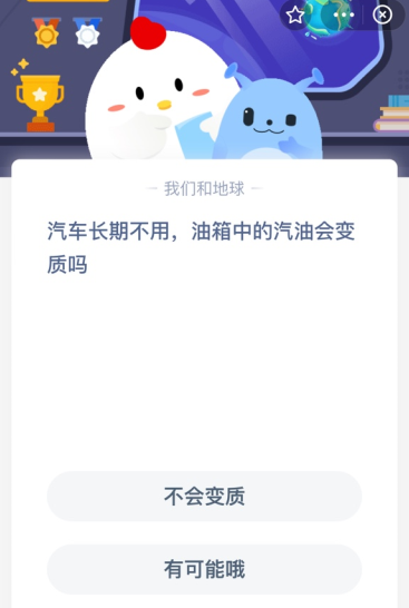 汽车长期不用，油箱中的汽油会变质吗