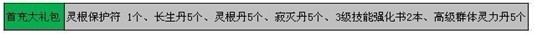 360凡人修真3月30日新服亲情登场冲级送大礼