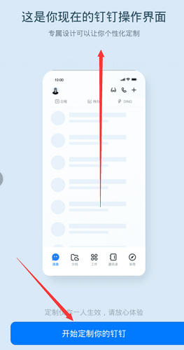 钉钉定制专属钉钉的方法
