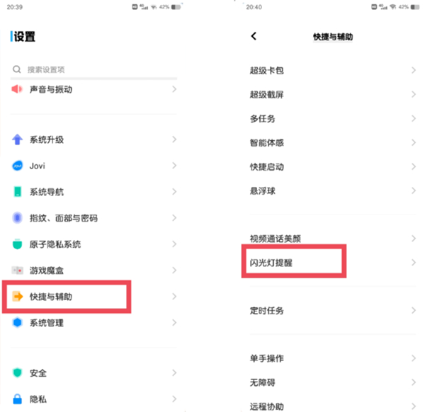 vivo手机怎么开启来电闪光灯