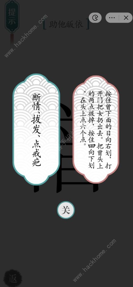 汉字魔法助他皈依怎么过助他皈依通关攻略