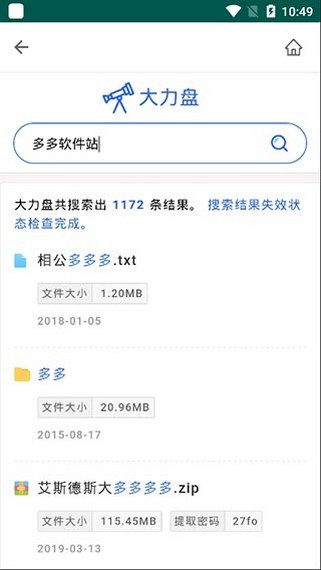 大力盘截图3