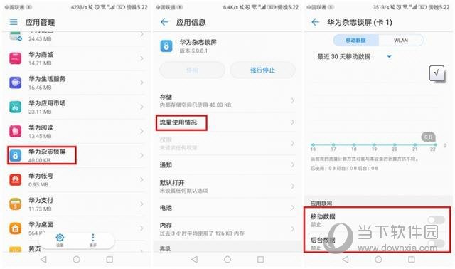 华为EMUI5.0杂志锁屏偷跑流量三步操作让你再无烦恼