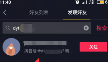抖音如何关注他人