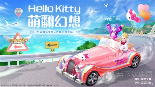 HelloKitty来了！粉红福利降临自由幻想手游