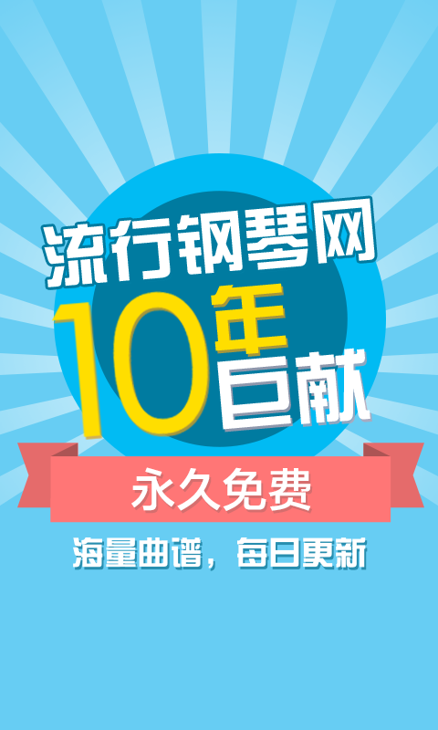 免费钢琴谱软件哪个好-满足钢琴谱免费-不要钱的钢琴谱软件