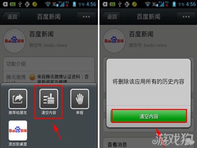微信公众账号内容如何清空